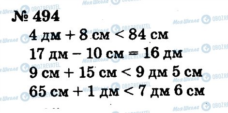 ГДЗ Математика 2 клас сторінка 494