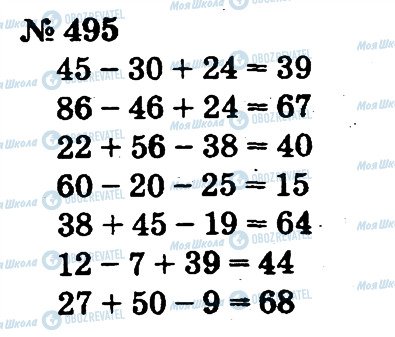 ГДЗ Математика 2 клас сторінка 495