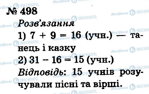 ГДЗ Математика 2 клас сторінка 498
