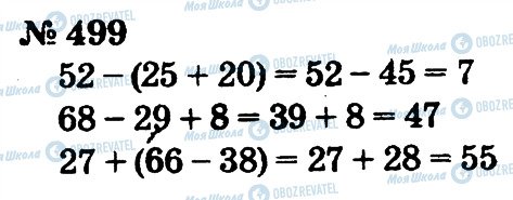 ГДЗ Математика 2 клас сторінка 499