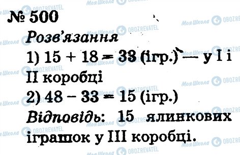 ГДЗ Математика 2 клас сторінка 500