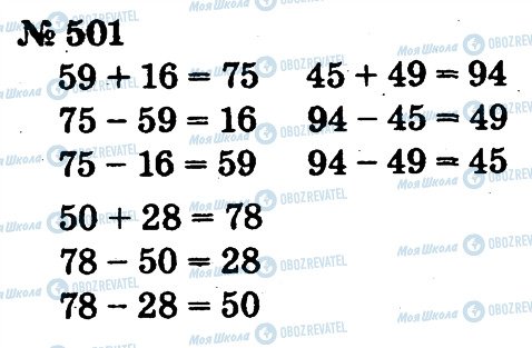 ГДЗ Математика 2 клас сторінка 501