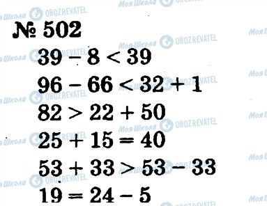 ГДЗ Математика 2 клас сторінка 502