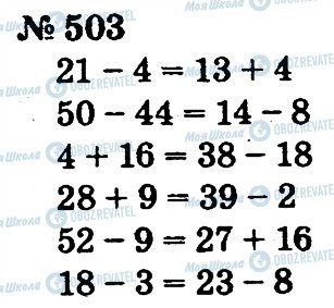 ГДЗ Математика 2 клас сторінка 503