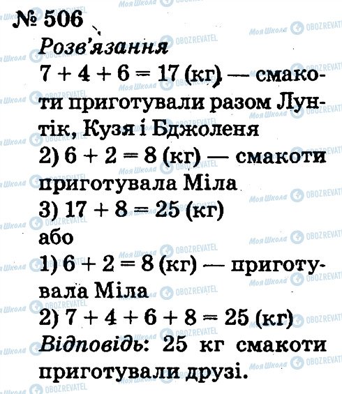 ГДЗ Математика 2 клас сторінка 506