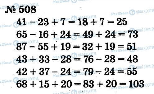 ГДЗ Математика 2 класс страница 508