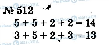 ГДЗ Математика 2 клас сторінка 512