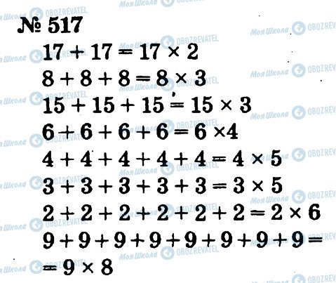 ГДЗ Математика 2 клас сторінка 517