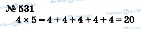 ГДЗ Математика 2 клас сторінка 531
