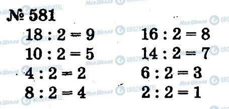 ГДЗ Математика 2 класс страница 581