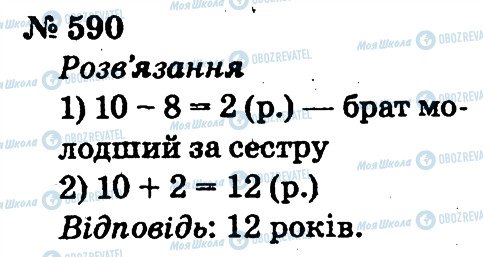 ГДЗ Математика 2 клас сторінка 590