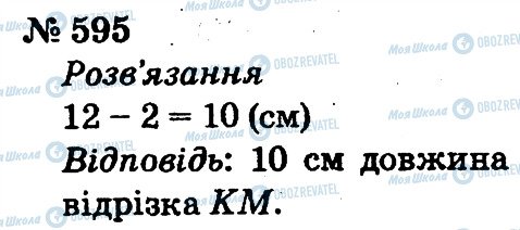 ГДЗ Математика 2 класс страница 595