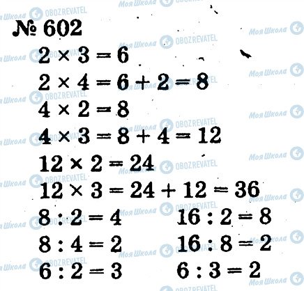 ГДЗ Математика 2 клас сторінка 602