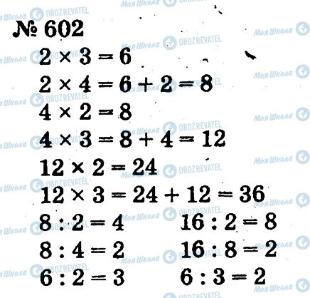 ГДЗ Математика 2 клас сторінка 602