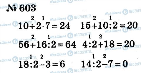 ГДЗ Математика 2 клас сторінка 603