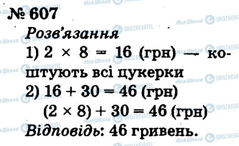 ГДЗ Математика 2 класс страница 607