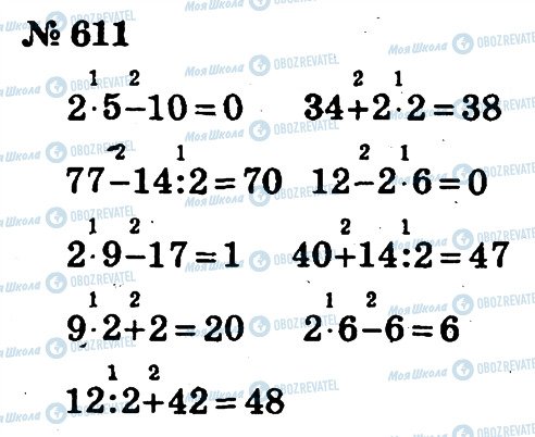 ГДЗ Математика 2 класс страница 611
