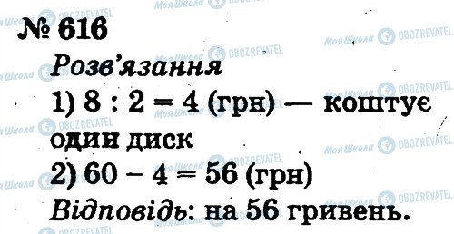 ГДЗ Математика 2 класс страница 616