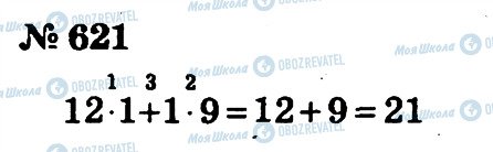 ГДЗ Математика 2 клас сторінка 621