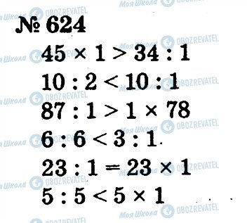 ГДЗ Математика 2 клас сторінка 624