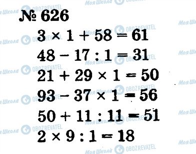 ГДЗ Математика 2 класс страница 626
