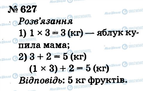 ГДЗ Математика 2 клас сторінка 627