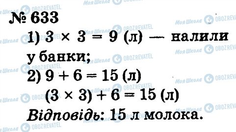 ГДЗ Математика 2 класс страница 633