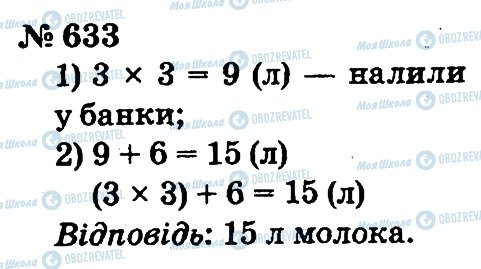 ГДЗ Математика 2 клас сторінка 633