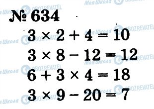 ГДЗ Математика 2 класс страница 634
