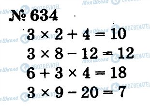 ГДЗ Математика 2 клас сторінка 634