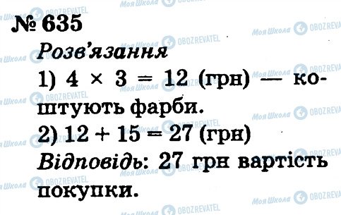 ГДЗ Математика 2 класс страница 635