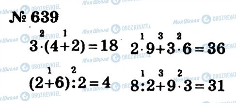 ГДЗ Математика 2 клас сторінка 639