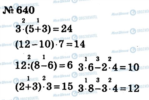 ГДЗ Математика 2 клас сторінка 640