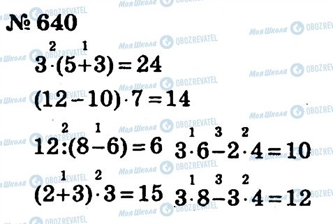 ГДЗ Математика 2 класс страница 640