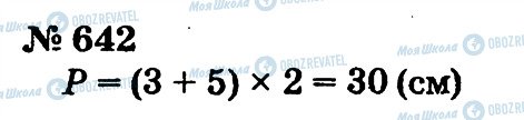 ГДЗ Математика 2 клас сторінка 642