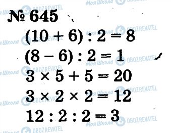 ГДЗ Математика 2 класс страница 645