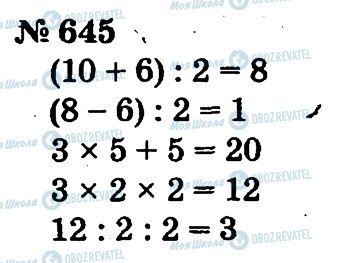 ГДЗ Математика 2 клас сторінка 645