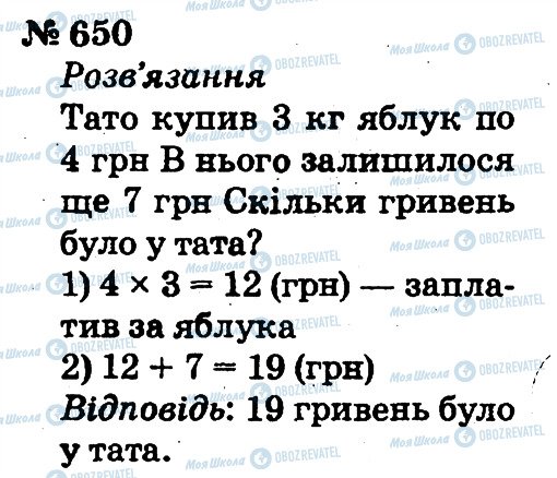 ГДЗ Математика 2 класс страница 650
