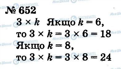 ГДЗ Математика 2 класс страница 652