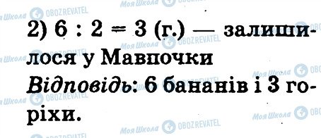 ГДЗ Математика 2 класс страница 653