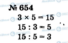 ГДЗ Математика 2 класс страница 654