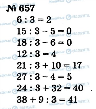 ГДЗ Математика 2 клас сторінка 657