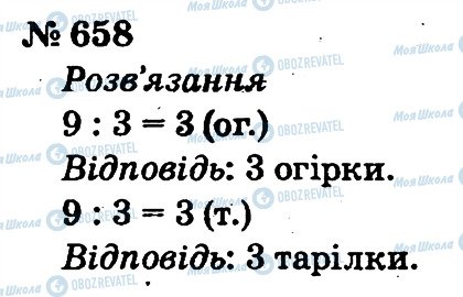 ГДЗ Математика 2 класс страница 658