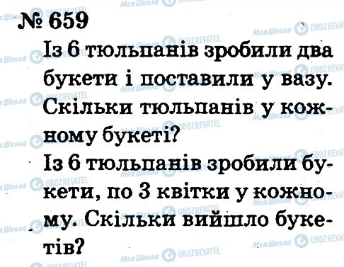 ГДЗ Математика 2 клас сторінка 659