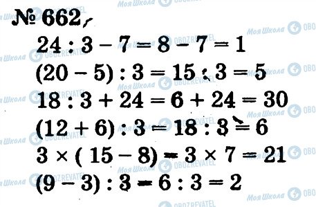ГДЗ Математика 2 клас сторінка 662