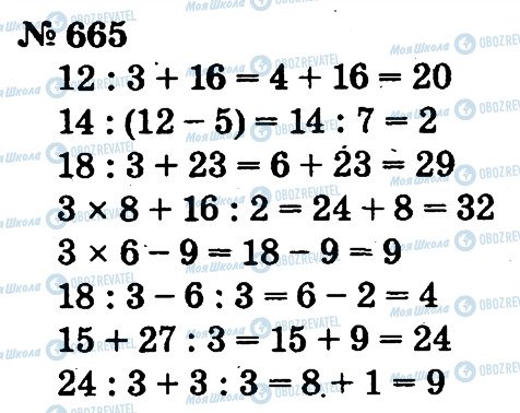 ГДЗ Математика 2 класс страница 665
