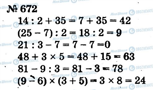 ГДЗ Математика 2 клас сторінка 672