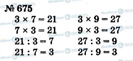 ГДЗ Математика 2 класс страница 675