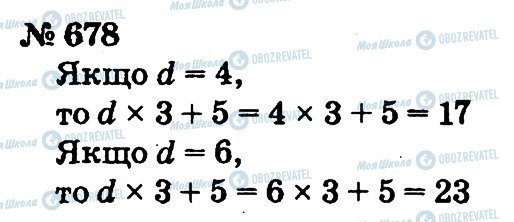 ГДЗ Математика 2 клас сторінка 678