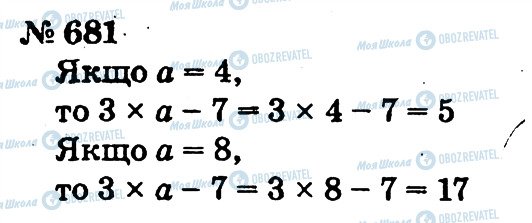 ГДЗ Математика 2 клас сторінка 681